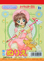 Cardcaptor Sakura: Mini Coloring Book